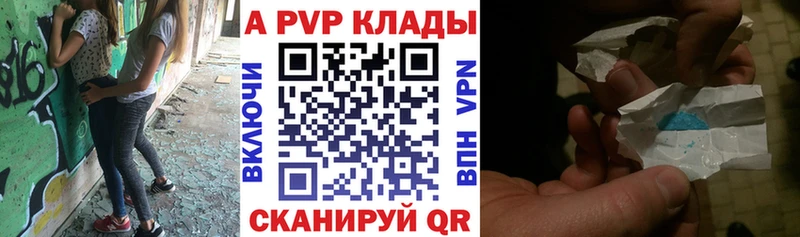 Альфа ПВП кристаллы  Купить закладки  Можайск 