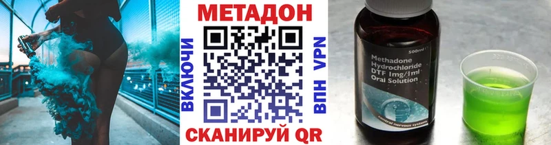 Метадон methadone  Купить закладки  Можайск 